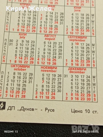 Старо календарче серия ЦВЕТЯ за КОЛЕКЦИЯ ДЕКОРАЦИЯ 35328, снимка 5 - Колекции - 51217420