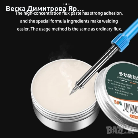Флюсова паста за запояване – 20 г метална паста за мед, неръждаема стомана и ВиК ремонти, снимка 7 - Други стоки за дома - 50799315