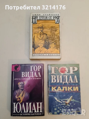 На изток от рая - Джон Стайнбек