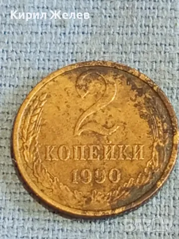 Стара монета 2 копейки 1990г. СССР рядка за КОЛЕКЦИЯ ДЕКОРАЦИЯ 41758, снимка 4 - Нумизматика и бонистика - 48163657