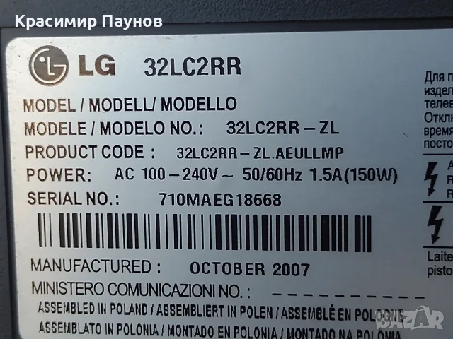 Телевизор  ,,LG,, 32 инча . За ремонт / части . , снимка 3 - Телевизори - 56132061