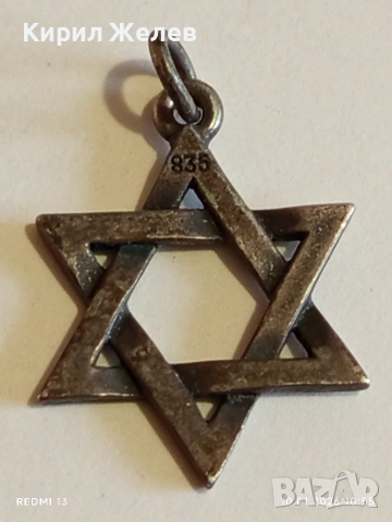 Сребърна висулка Звездата на Давид талисман за изразяване на вяра културна идентичност 52628, снимка 9 - Колиета, медальони, синджири - 53051663