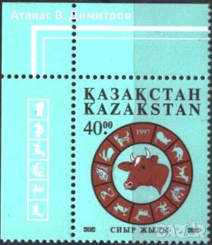Чиста марка Година на Бика 1997 от Казахстан