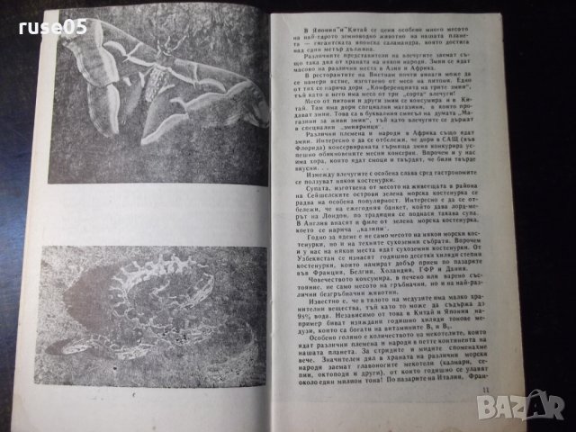 Книга "Храната и хората - Димо Божков" - 30 стр., снимка 4 - Специализирана литература - 35935752