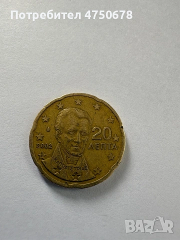 Колекционерски 20 цента Гърция 2002 серия Е