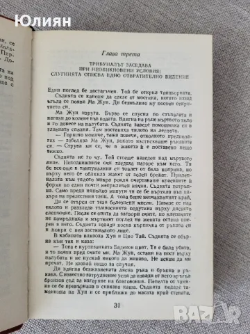 Китайски загадки , снимка 2 - Художествена литература - 50362742