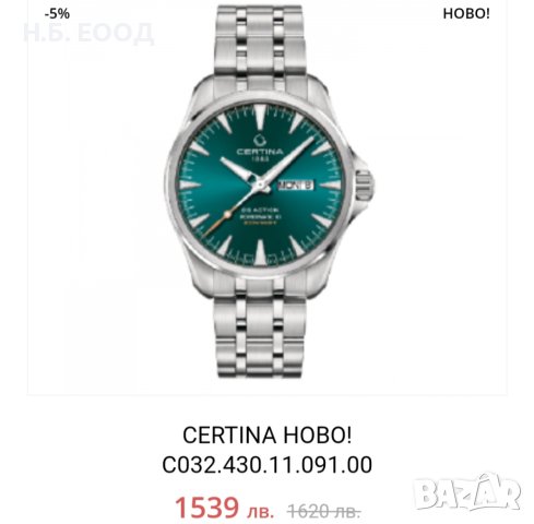 - още 5% от обявените цени на Certina , снимка 17 - Луксозни - 41531423