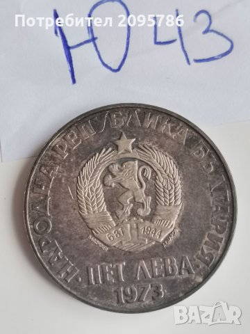 Сребърна, юбилейна монета Ю43, снимка 4 - Нумизматика и бонистика - 42271372