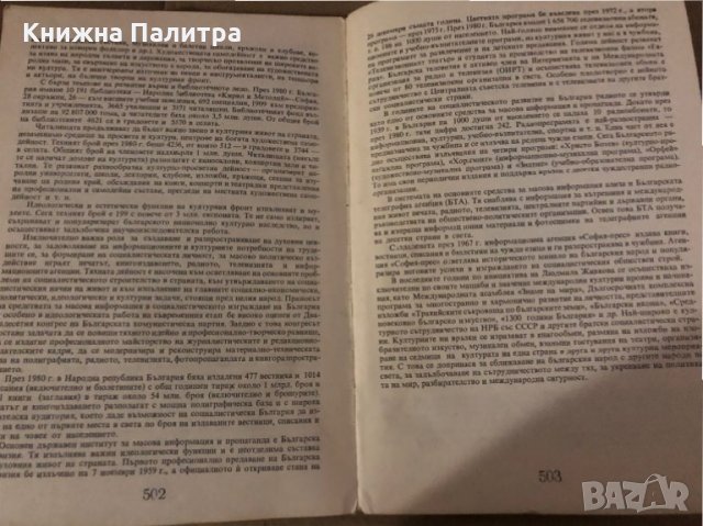 Кратка история на България, изд. 1983г. , снимка 3 - Енциклопедии, справочници - 35861284