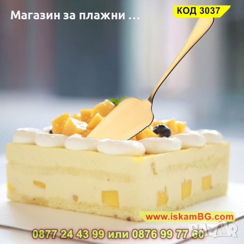 Прибор с формата на лопатка за сервиране на торта - КОД 3037, снимка 8 - Прибори за хранене, готвене и сервиране - 44744580