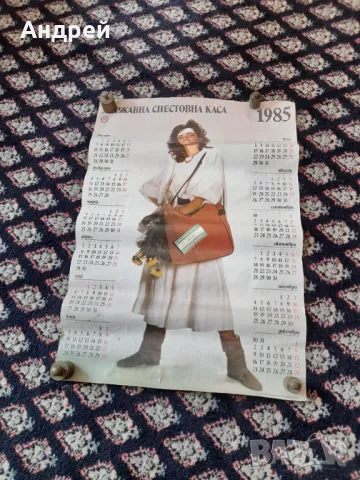 Календар ДСК 1985