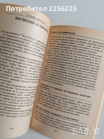 Вие сте медиум - Марк Орив, снимка 2 - Специализирана литература - 55790074