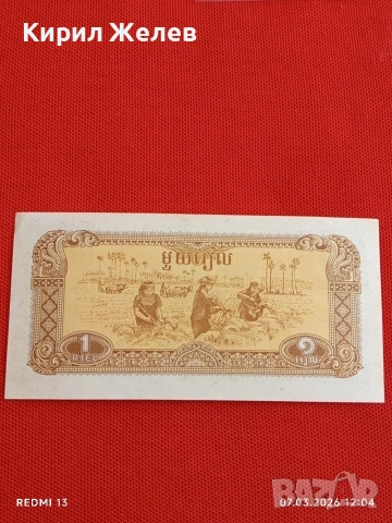 Банкнота КАМБОДЖА много красива перфектно състояние непрегъвана за КОЛЕКЦИЯ 53984, снимка 4 - Нумизматика и бонистика - 53744227