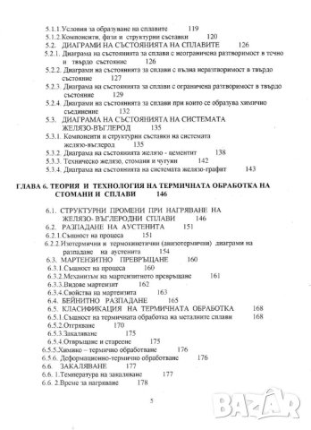 PDF Материалознание, снимка 8 - Специализирана литература - 29381125