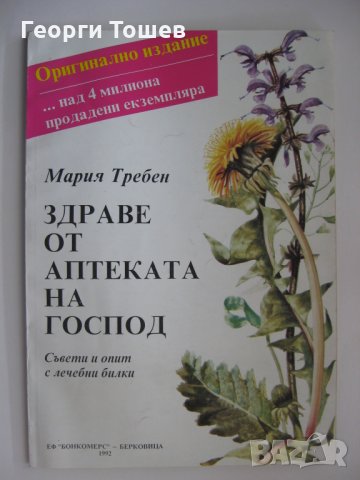 Продавам книги с разнообразна тематика и за всеки вкус, съхранявани и поддържани много добре.