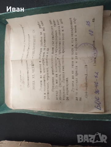 Стари лупи от соца / Стара лупа , снимка 8 - Антикварни и старинни предмети - 51254136