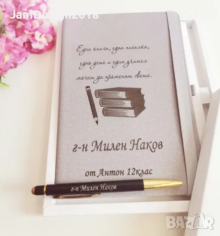 подаръчен комплект за учител гравирани тефтер и химикал , снимка 4 - Подаръци за жени - 50243564