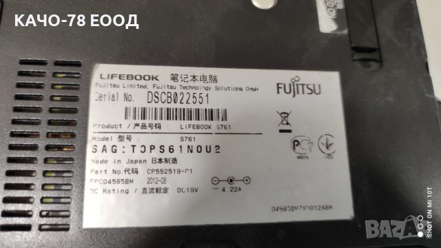 Лаптоп Fujitsu Lifebook S761, снимка 4 - Части за лаптопи - 41806613