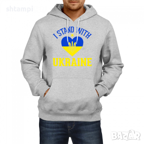 Мъжки Суитчър/Суитшърт I Stand With Ukraine 2,спасете Украйна, спрете войната,