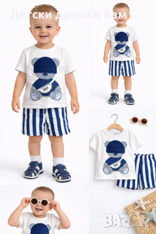 Детски летен комплект с мече – тениска и райе къси панталонки | 100% памук