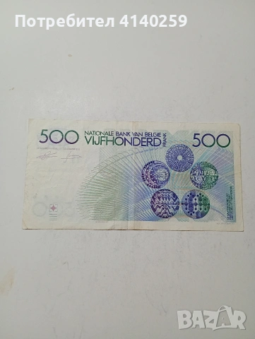 БЕЛГИЯ БАНКНОТА , снимка 4 - Нумизматика и бонистика - 53579611