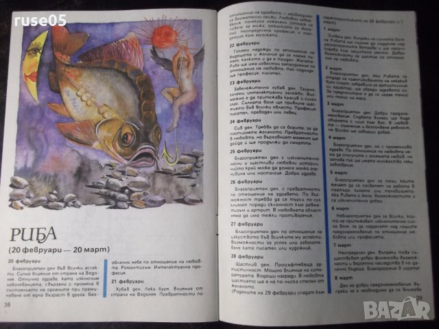 Списание "Хороскоп за всеки" - 40 стр., снимка 7 - Списания и комикси - 36014007