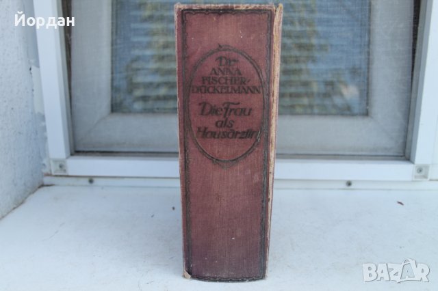 Немска книга за семейството 944 страници, снимка 5 - Колекции - 41808009