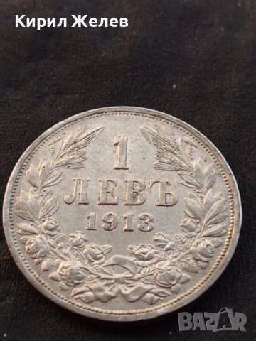Сребърна монета 1 лев 1913г. КНЯЖЕСТВО БЪЛГАРИЯ ФЕРДИНАНД ПЪРВИ ЗА КОЛЕКЦИОНЕРИ 7259, снимка 7 - Нумизматика и бонистика - 41524131