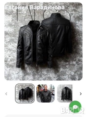 Мъжко кожено яке