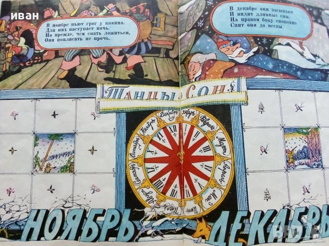 Долгии день великанов - Петер Хакс - 1970г., снимка 5 - Детски книжки - 41187929