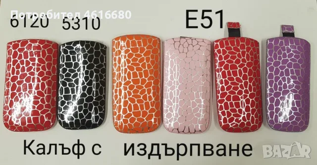 Калъф за Nokia 6120, Nokia 5310,Nokia E51,Nokia 6300,Nokia E66,Nokia 6600,Nokia 6500 classic,6220