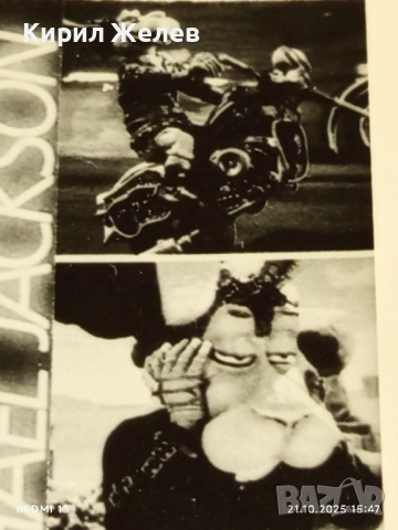 Стара рядка снимка картичка на ПОП ИКОНАТА Michael Jackson за КОЛЕКЦИОНЕРИ 51174, снимка 3 - Колекции - 52132287