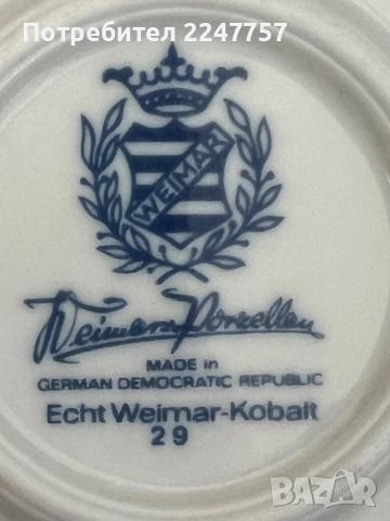 Двоен сет Weimar, снимка 4 - Антикварни и старинни предмети - 52837870