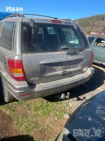 Grand Cherokee WJ 3.1 за части, снимка 5 - Автомобили и джипове - 48136296