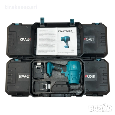 KraftRoyal 1500W 19000 rpm Мощен Турбо Пистолет Духалка с 2 батерии в куфар