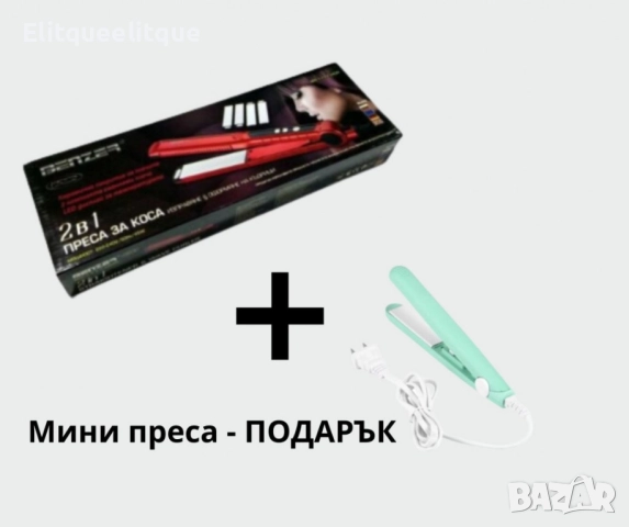 Професионална преса за коса, 2 в 1 , Benzer BR-1717, + подарък, мини преса, снимка 2 - Преси за коса - 52187237