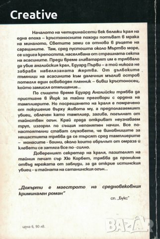 Огньовете на сатаната. Средновековни загадки /Пол Дохърти/, снимка 2 - Художествена литература - 42297016