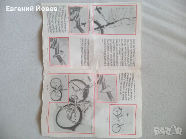 Инструкция ръководство балканче 40 лева, снимка 3 - Аксесоари за велосипеди - 50151868