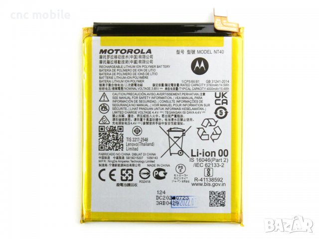 Батерия Motorola Moto E20 - Motorola XT2155-3 - Motorola G Pure - Motorola XT2163-4 - Motorola NT40