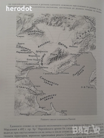 Петър Делев - История на племената в Югозападна Тракия през I хил. пр Хр.    , снимка 8 - Художествена литература - 51480929