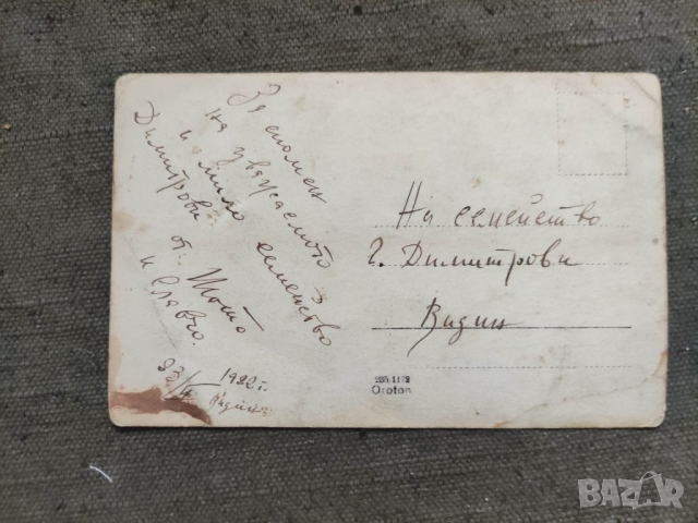 Продавам снимка За спомен , офицер , сабя , орден за храброст Видин 1922, снимка 2 - Картини - 36247655