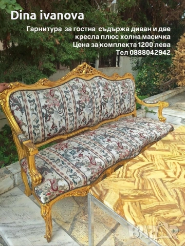холна гарнитура старинна , снимка 3 - Антикварни и старинни предмети - 52322339
