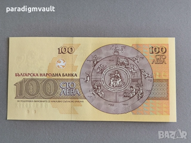 Банкнота - България - 100 лева UNC | 1993г., снимка 2 - Нумизматика и бонистика - 53057092