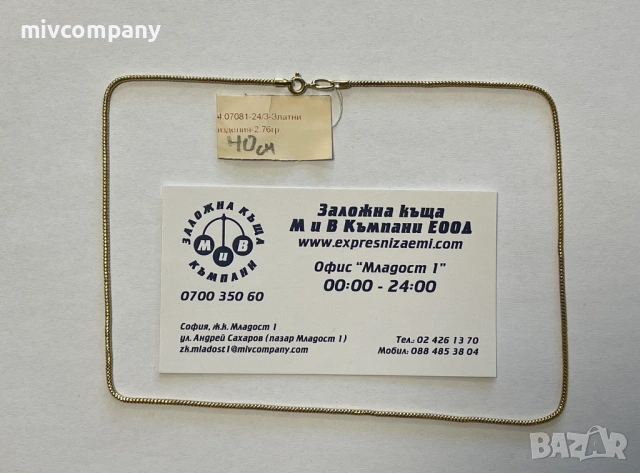 Златен синджир 2.76гр.40см.