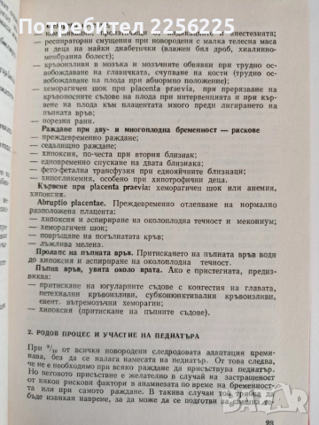 Практическа неонатология, снимка 3 - Специализирана литература - 52183890