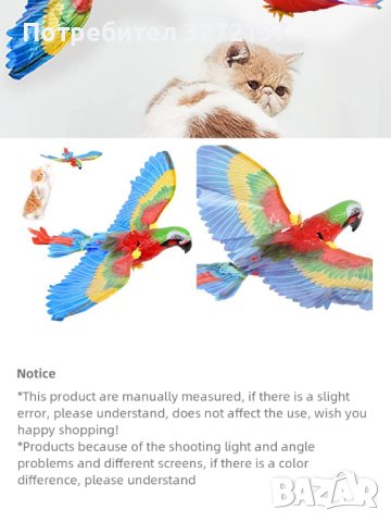 Летяща/висяща играчка Електрически папагал , снимка 11 - За котки - 40952122