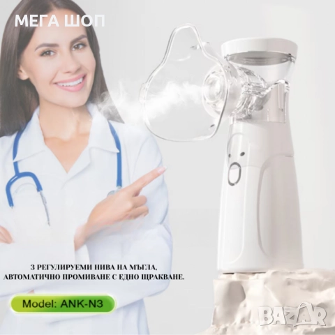 Тих преносим небулизатор Mesh ANK - N3– бърза инхалация у дома и в движение, снимка 2 - Други - 52890278