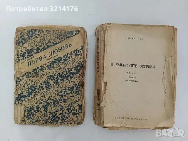 В Канарските острови - Арчибалд Кронин (1945)