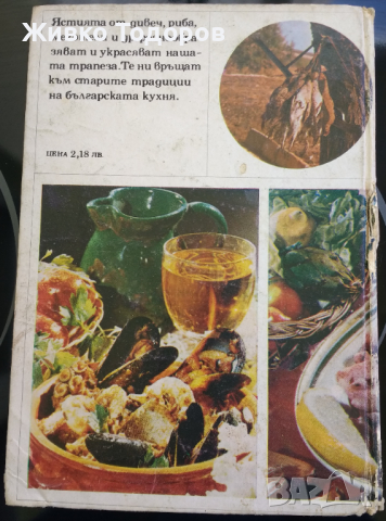 Готварски книги, снимка 8 - Енциклопедии, справочници - 44568313