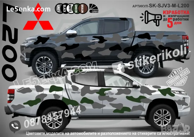 Kia Sorento SK-SJV3-K-SO Кaмуфлаж Офроуд Джип Пикап Лодка Camouflage Off-Road стикери, снимка 13 - Аксесоари и консумативи - 47886709